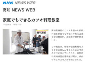 土佐料理 司 高知本店の総料理長による料理教室