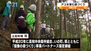 「鮎を育む森」での環境保全活動